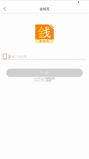 金钱花贷款平台  v1.0.0图1