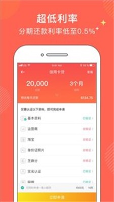 金牛分期安卓版  v1.0图2