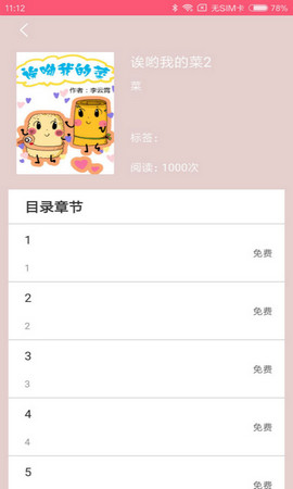 蘑菇漫画手机版下载安装苹果版免费  v5.0.0图2