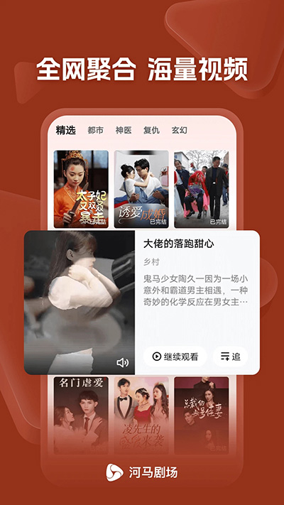 河马短剧免费版下载安装  v11.0.58.1000图1