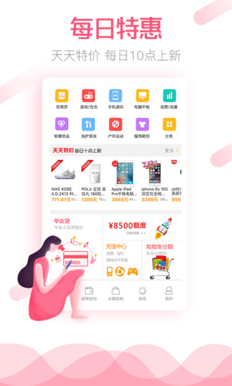 零零期分期  v3.7.4图1