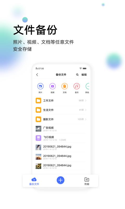 vivo云服务  v6.5.1.1图2