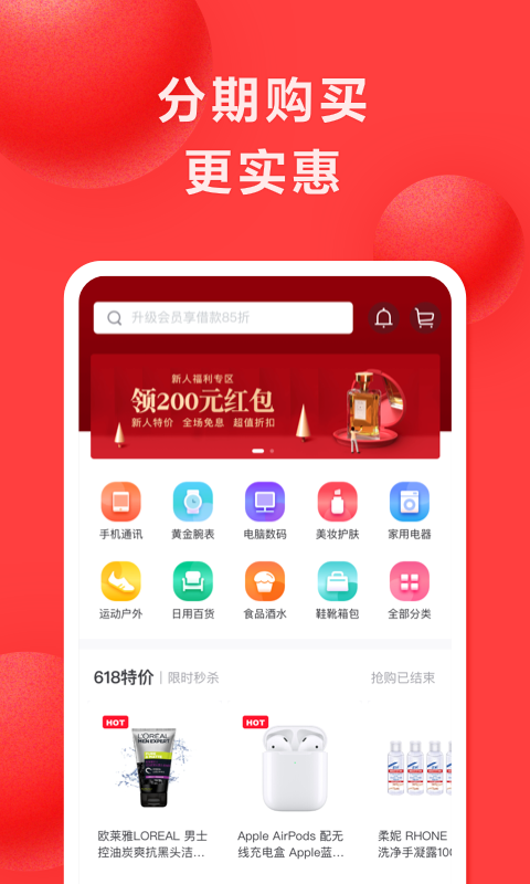 优享分期最新版本下载安装