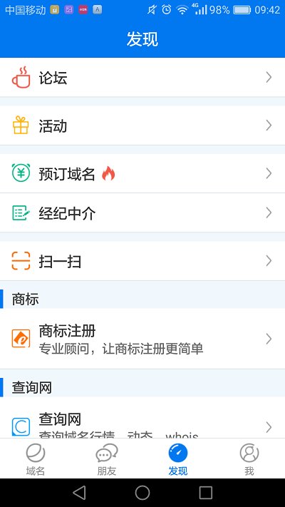 域名停靠app应用下载  v1.3.9图2