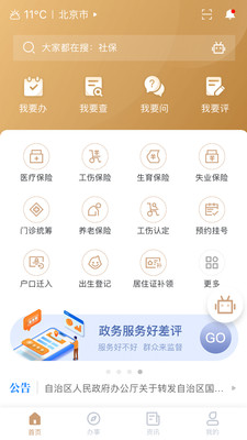 我的宁夏1.12.0.0版本  v1.12.0.0图4