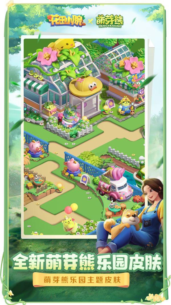 花田小院2021破解版  v2.1.21图4