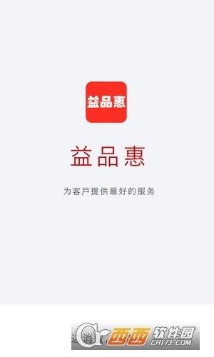 益品惠手机版