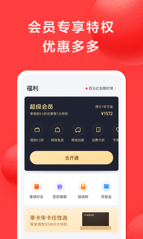 优享分期最新版本下载苹果app  v1.0图1