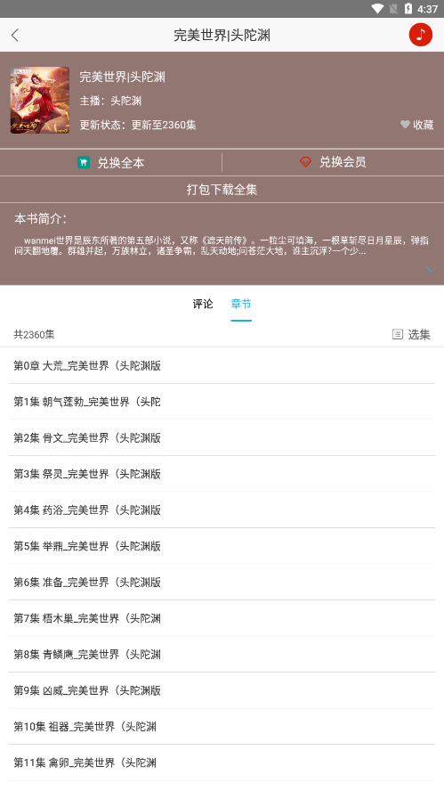 听中国听书最新纯净版app  v1.6.4图2