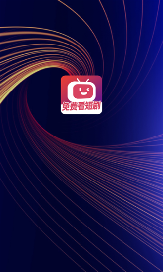 微视短剧app下载安装最新版苹果版本官网免费  v1.0.0图1