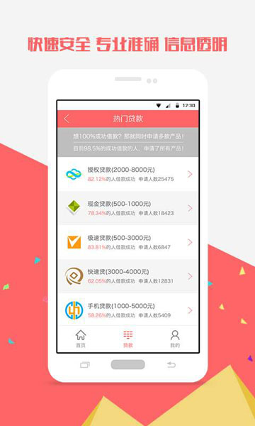 免费借贷  v1.0图2