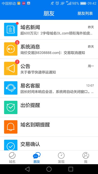 域名停靠app应用下载  v1.3.9图1