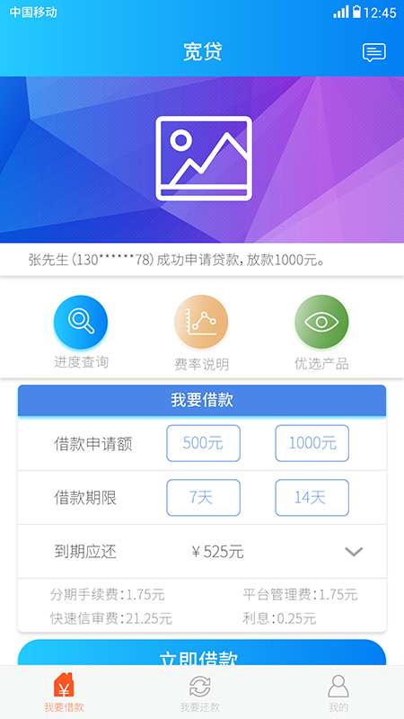 宽贷贷款app下载官网安装苹果版手机  v1.0图1