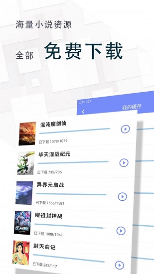 海棠阅读app官方免费下载安装  v1.2图1