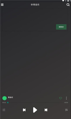 轩哥音乐手机版下载安装最新版免费播放  v1.0图3