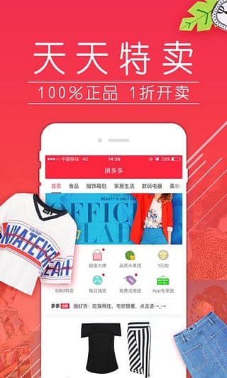 拼多多商城  v3.10.0图1