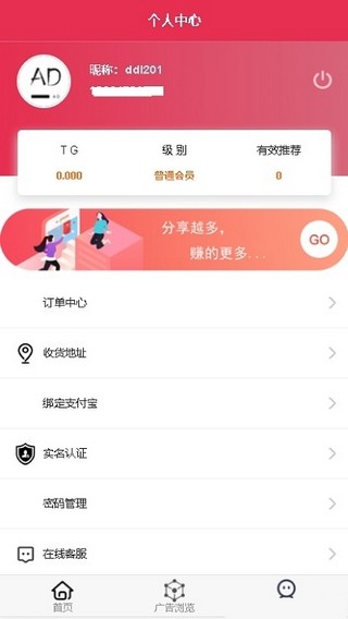 广告联盟官方app下载  v0.0.1图2