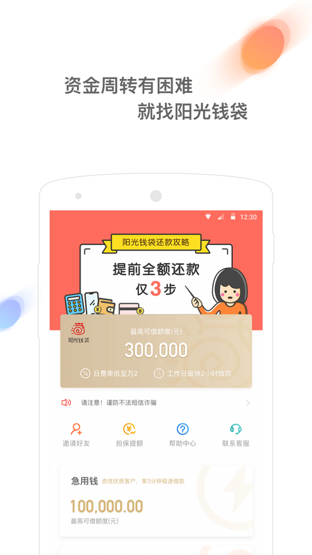 阳光贷款