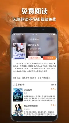 有声小说免费听书app下载苹果  v1.0图2