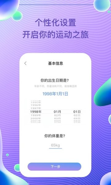 每益运动  v2.3.5图3