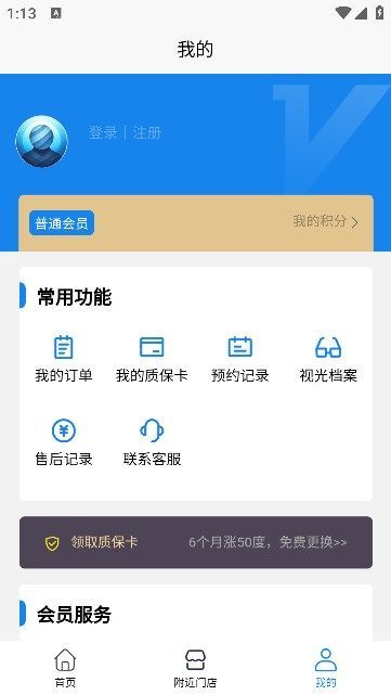 盛达视光手机版  v1.0.13图3