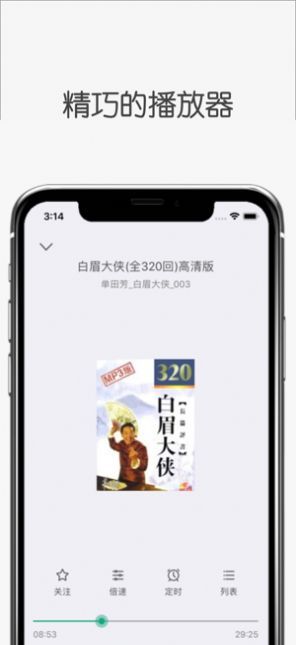 白鲨听书app安卓版下载安装  v1.0.0图1