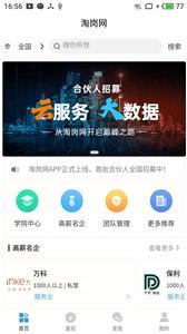 淘岗网  v1.0.1图2