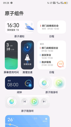 originos两个应用放一起  v4.0图1