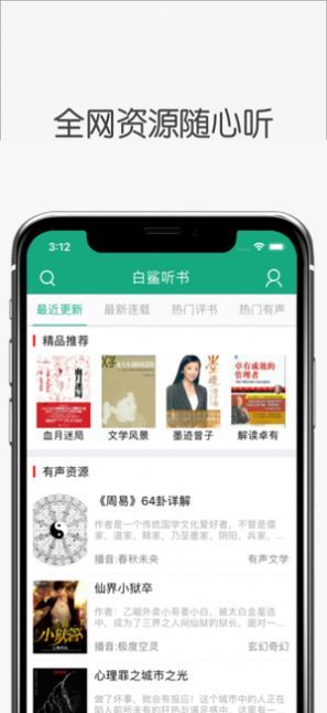 白鲨听书app安卓版下载安装  v1.0.0图3