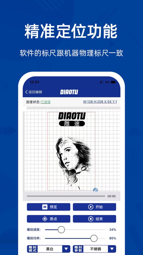 雕途2024  v1.0图2