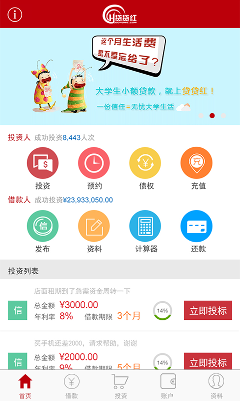 贷贷红官网网贷查询  v2.0.3图3