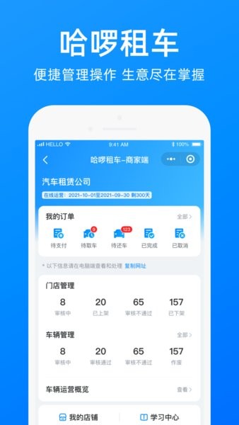 哈啰商家版官网  v3.25.0图2