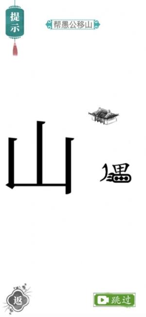 汉字找茬王2024  v1.0图2