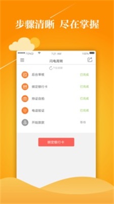 明日之薪贷款app