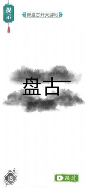 汉字找茬王2024  v1.0图1