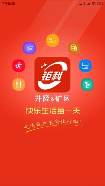 井矿同城  v8.8.2图2