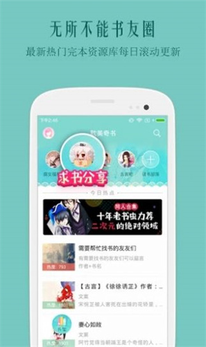 自由文库免费版官网  v3.17图3