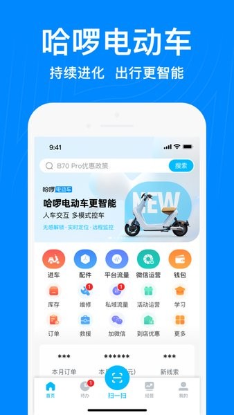 哈啰商家版官网  v3.25.0图1