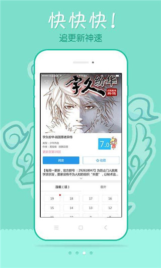 极速漫画安卓版app  v1.1.1图2