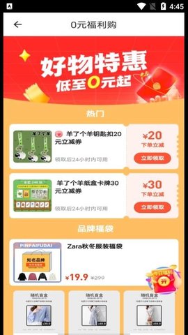 惠省甄选  v1.0.4图1