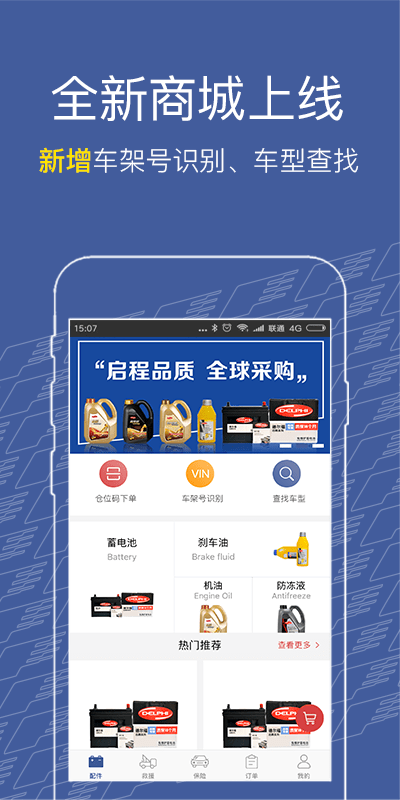 启程智链  v3.1.3图1