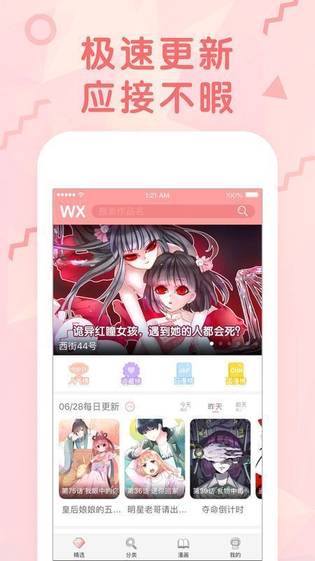 手机漫画阅读器免费版下载苹果版安装  v1.0图3