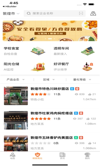 陇上食安下载明厨亮灶  v6.8.3图2