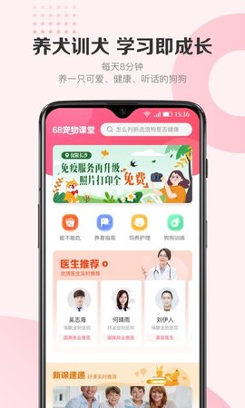 68宠物  v5.3.45图1