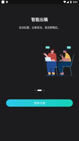 Notta录音转文字  v2.5.0.10图2