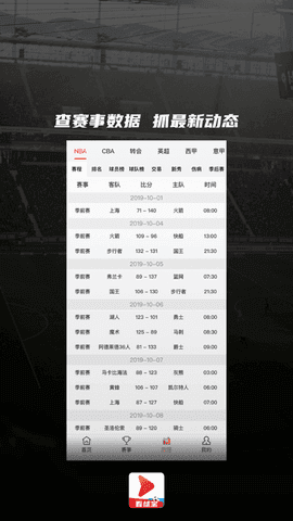 看球宝js世界杯  v1.0.8图3