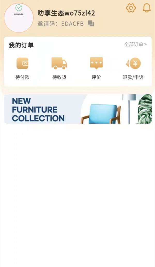 叻享生态  v1.0.8图2