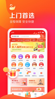 天鹅到家  v9.1.9.0图1