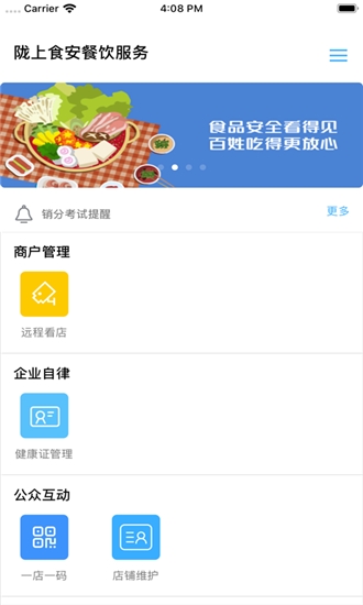 陇上食安商户端app下载