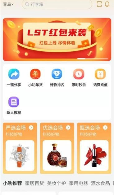 叻享生态  v1.0.8图3